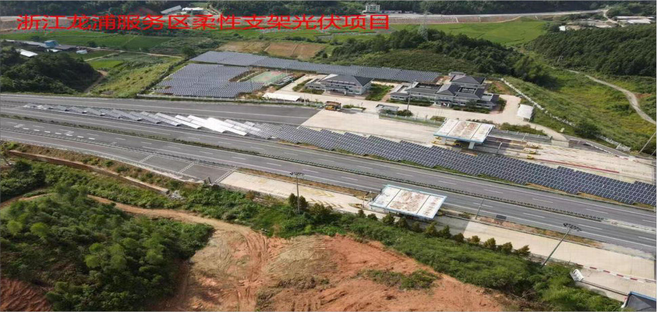 浙江龙浦服务区柔性支架项目