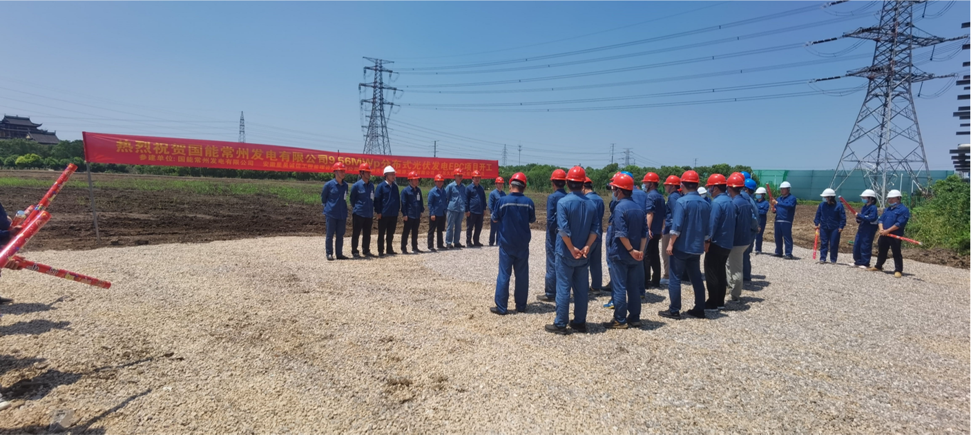 江苏常州国能电厂9.56MW光伏发电项目