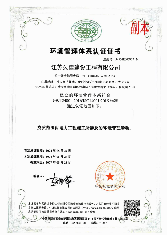 环境管理体系认证证书