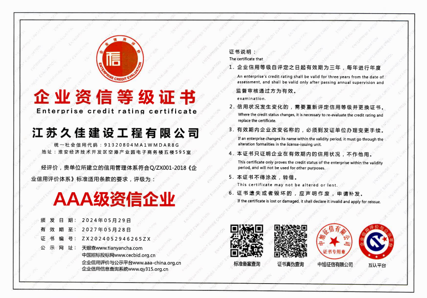 AAA级资信企业