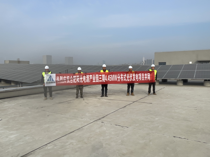 合肥宇锋智能二期1.90MW分布式光伏发电项目并网